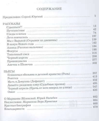 Сдаешься?: повести, рассказы, пьесы - фото 2