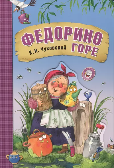 Федорино горе (книга на картоне) - фото 1