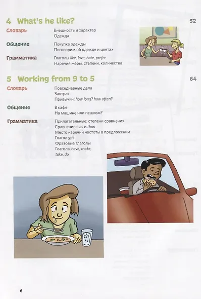 Английский язык. Учебный курс в комиксе - фото 3