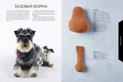 Зоопарк Эдварда. Вязаные собаки - фото 4