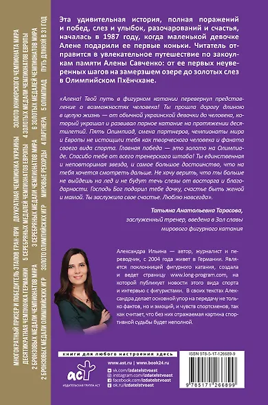 Алена Савченко. Долгий путь к олимпийскому золоту - фото 2