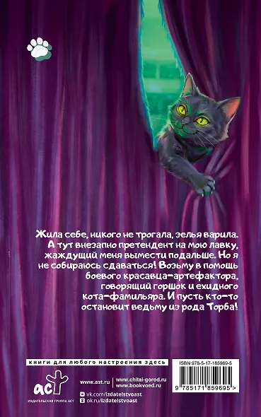 Я у мамы зельевар - фото 2