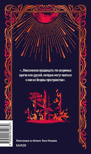 Война миров. Вечные истории - фото 2