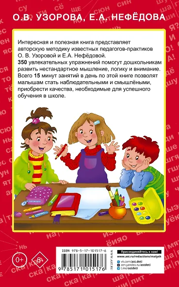 350 упражнений для развития логики и внимания - фото 2