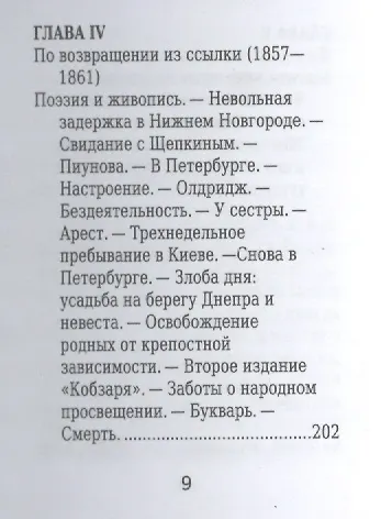 Тарас Шевченко, Его жизнь и литературная деятельность - фото 6