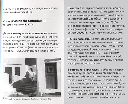 Стрит-фотография.Открытие плоскости.Кн.1 - фото 4