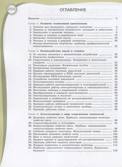 Алексашина. Естестовзнание. 11 класс.  Базовый уровень. Учебник. - фото 2