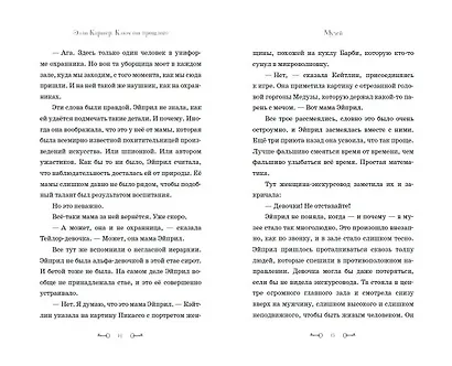 Ключ от прошлого (#1) - фото 8