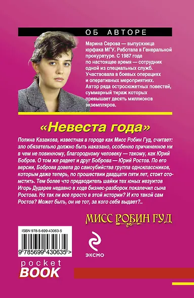 Невеста года : роман - фото 2