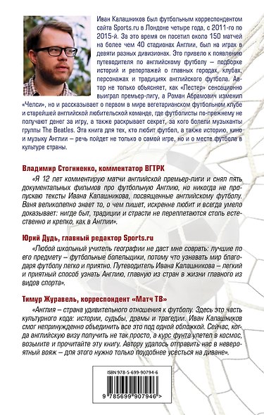 Мир английского футбола. Знаменитые клубы, легендарные игроки и драматичные сюжеты - фото 2