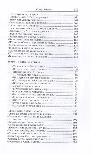 Есенин. Стихотворения - фото 5