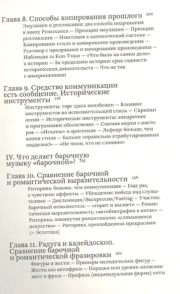 Конец старинной музыки - фото 4