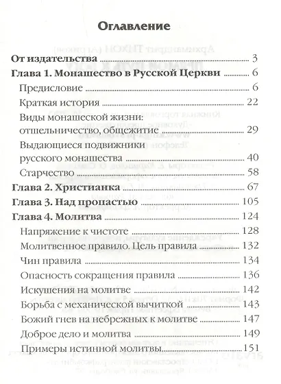 Прямой путь к Богу - фото 2