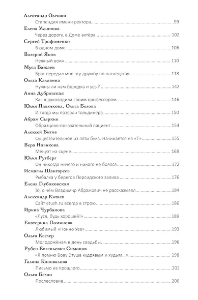 Наш Этуш. Народный артист СССР Владимир Этуш в воспоминаниях друзей, коллег, учеников, родных и близких - фото 3