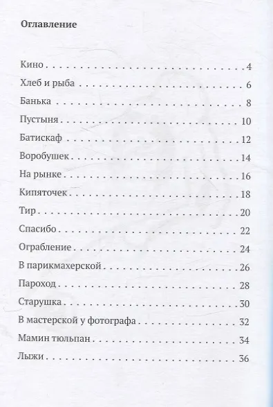 Миша и Миша - фото 2