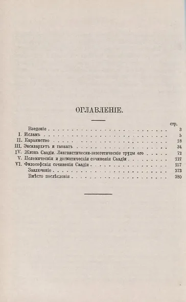 Саадия Гаон. Знаменитый еврейский ученый Х века. Биографический очерк - фото 2