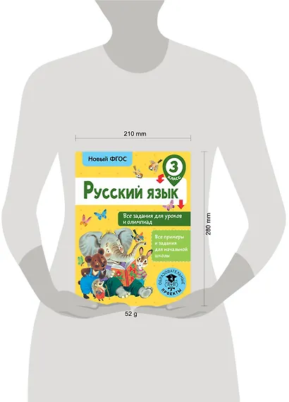 Русский язык. Все задания для уроков и олимпиад. 3 класс - фото 3