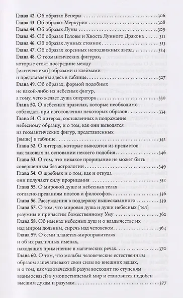 Оккультная философия. Том 2 - фото 5
