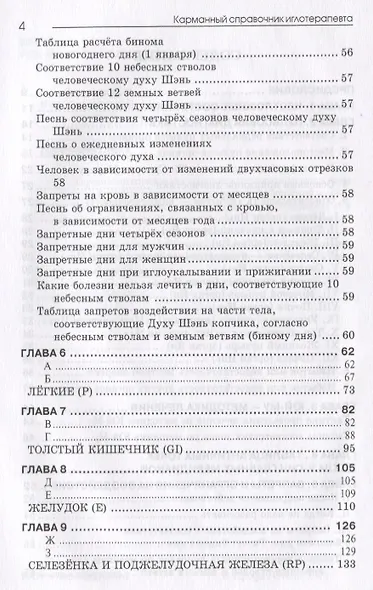 Карманный справочник иглотерапевта. - фото 3
