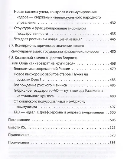 Новый русский миропорядок от потомка Чингисхана - фото 8