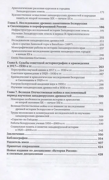 Историография. Западные земли домонгольской Руси в историко-археологическом осмыслении - фото 3