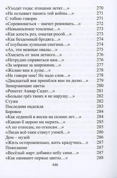 Собрание сочинений. Том 1. Поэзия - фото 12