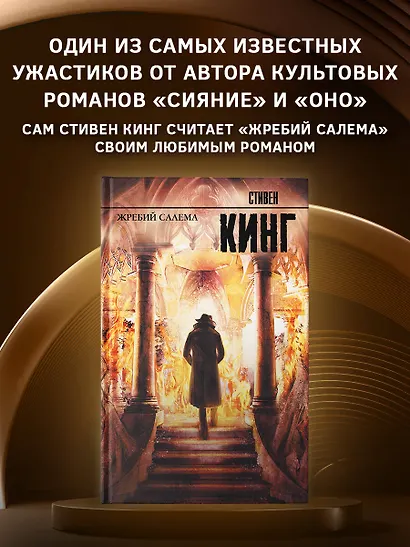 Жребий Салема : роман - фото 3