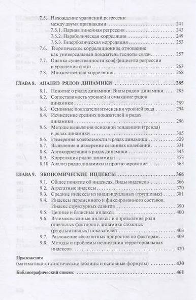 Теория статистики Учебник (4 изд.) (ВО Бакалавр) Громыко - фото 4