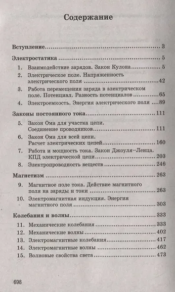 Репетитор по физике для старшеклас.и абитуриентов:электромагнетизм - фото 2
