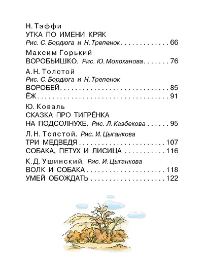 Лягушка-путешественница и другие сказки - фото 5