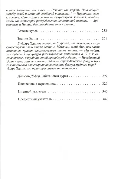 Лекции о Воле к знанию с приложением "Знание Эдипа". Курс лекций, прочитанных в  Коллеж де Франс в 1970-1971 учебном году - фото 5