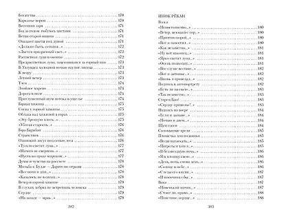 Клич перелетных гусей. Японская классическая поэзия XVII - начала XIX века - фото 14