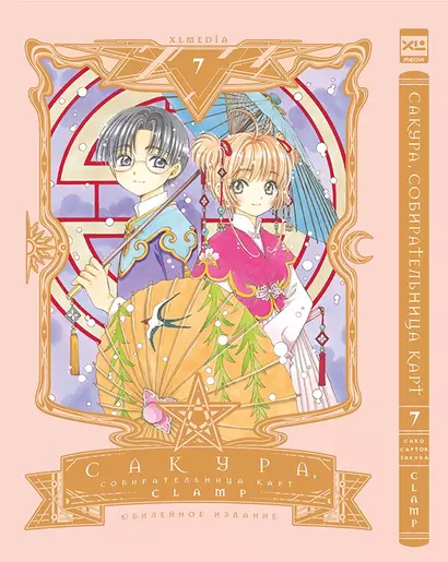 Сакура собирательница карт. Том 7 (Повелительница Карт / Cardcaptor Sakura). Манга - фото 1