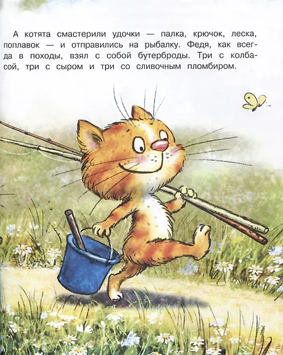 Как Федя, Вася и Тося на рыбалку ходили - фото 2