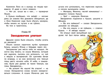 Как домовенок Кузька звезды спасал. Библиотека школьника - фото 4