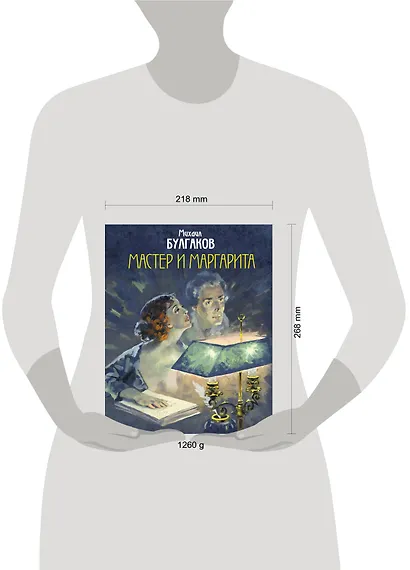Мастер и Маргарита - фото 6
