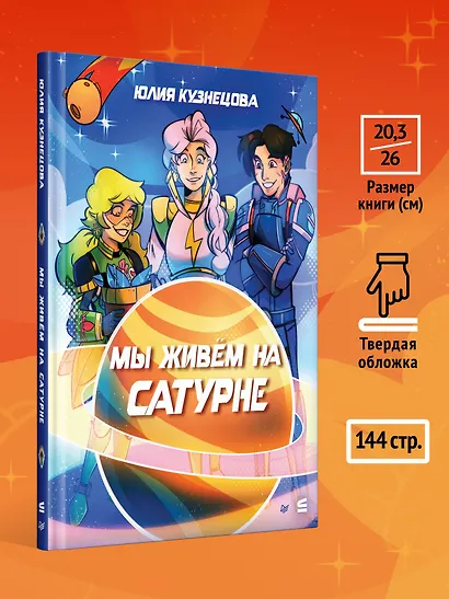 Мы живём на Сатурне - фото 8