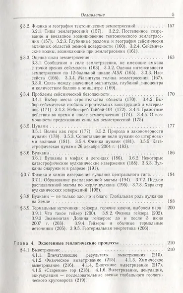 Недра нашей планеты За страницами учебников физики химии географии (Тарасов) - фото 4