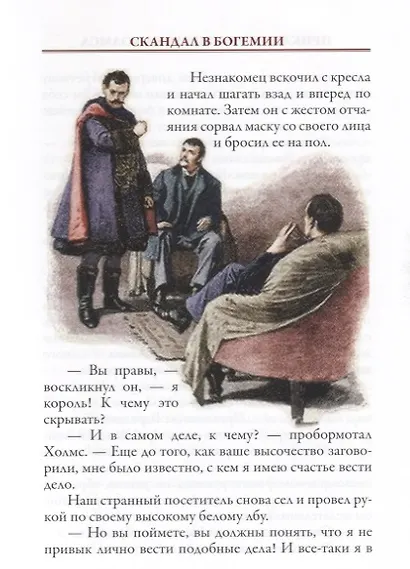 Приключения Шерлока Холмса - фото 6