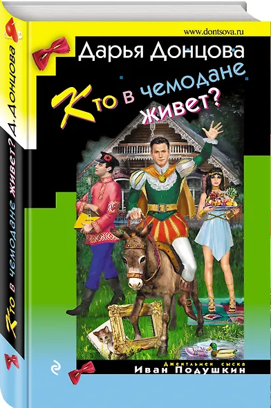 Кто в чемодане живет? - фото 3