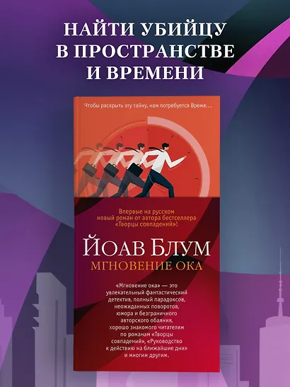 Мгновение ока - фото 4