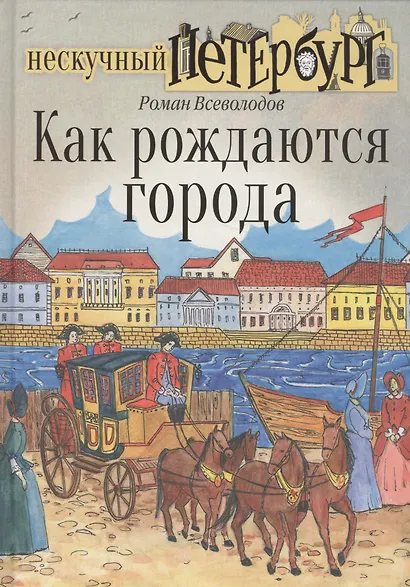 Как рождаются города - фото 1