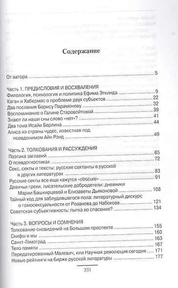 Нонфикшн по-русски правда. Книга отзывов - фото 2