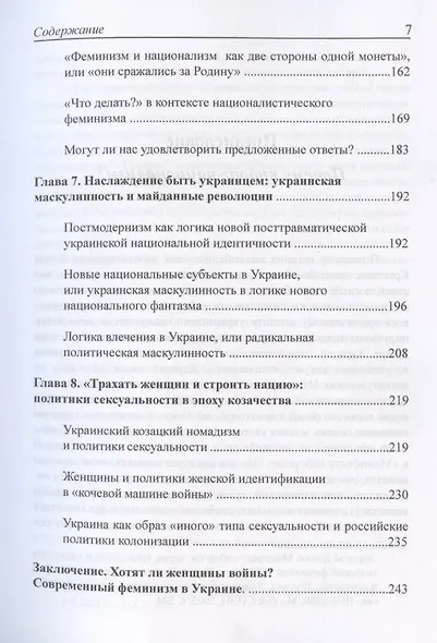 Киборг-национализм, или Украинский национализм в эпоху постнационализма - фото 4