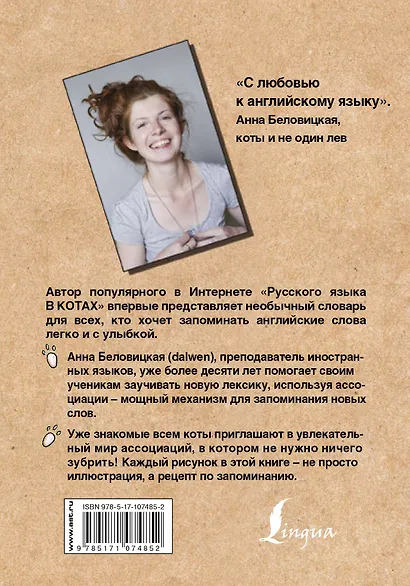 Англо-русский. Русско-английский словарь. Грамотные коты - фото 2