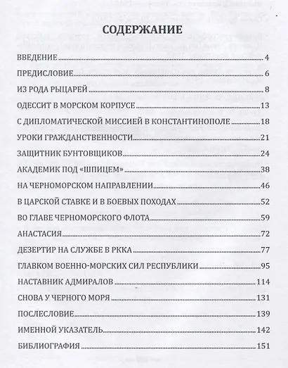 Первый красный адмирал - фото 2