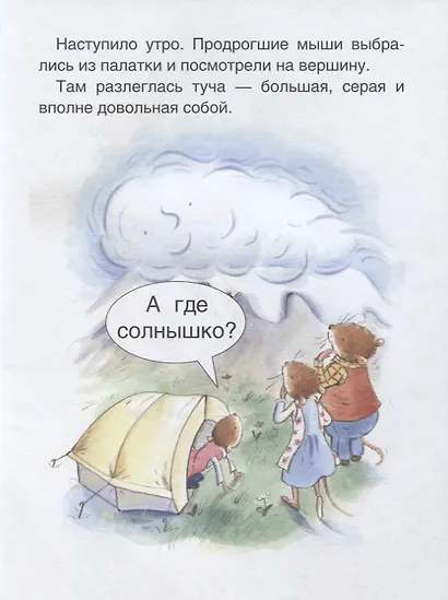 Свадьба мышек. Уровень 1 - фото 5