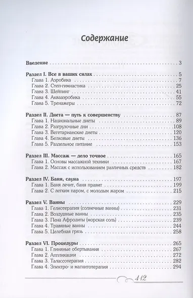 Худеем днем и ночью - фото 2