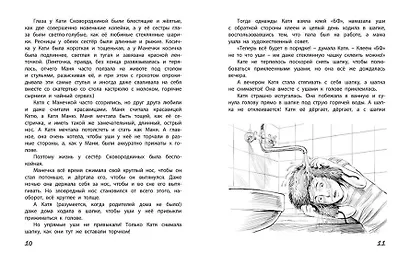 Однажды Катя с Манечкой - фото 3