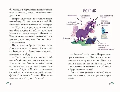 Волшебство на один денёк. Книга 1 - фото 4